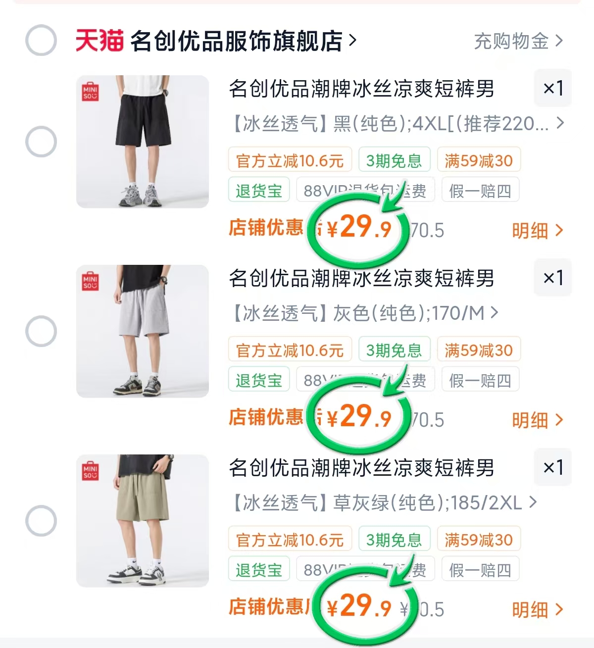 名创优品运动短裤 29.9元 - 86线报