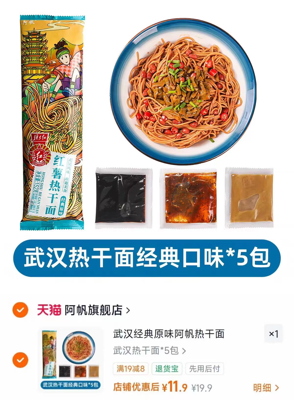 阿帆官旗武汉热干面5包装 11.9元 - 86线报 阿帆官旗武汉热干面5包装 11.9元 - 86线报