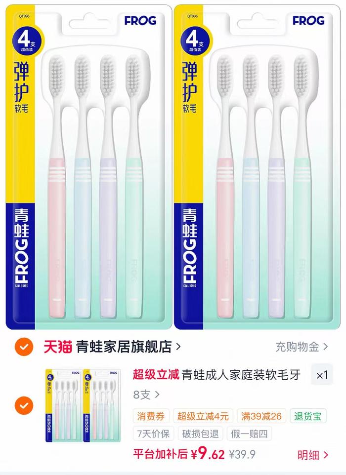 青蛙软毛牙刷家庭装8支 9.9元 - 86线报
