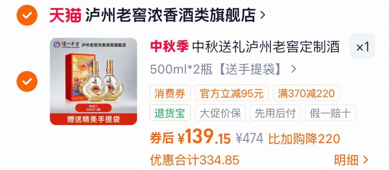 没看错‼拍下就是礼盒+礼袋 139????泸州老窖悦龙门白酒 ????500ml×2瓶 - 折送网