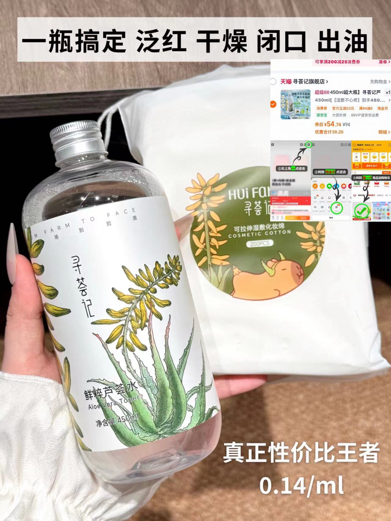 寻荟记芦荟水480ml 54元 - 86线报