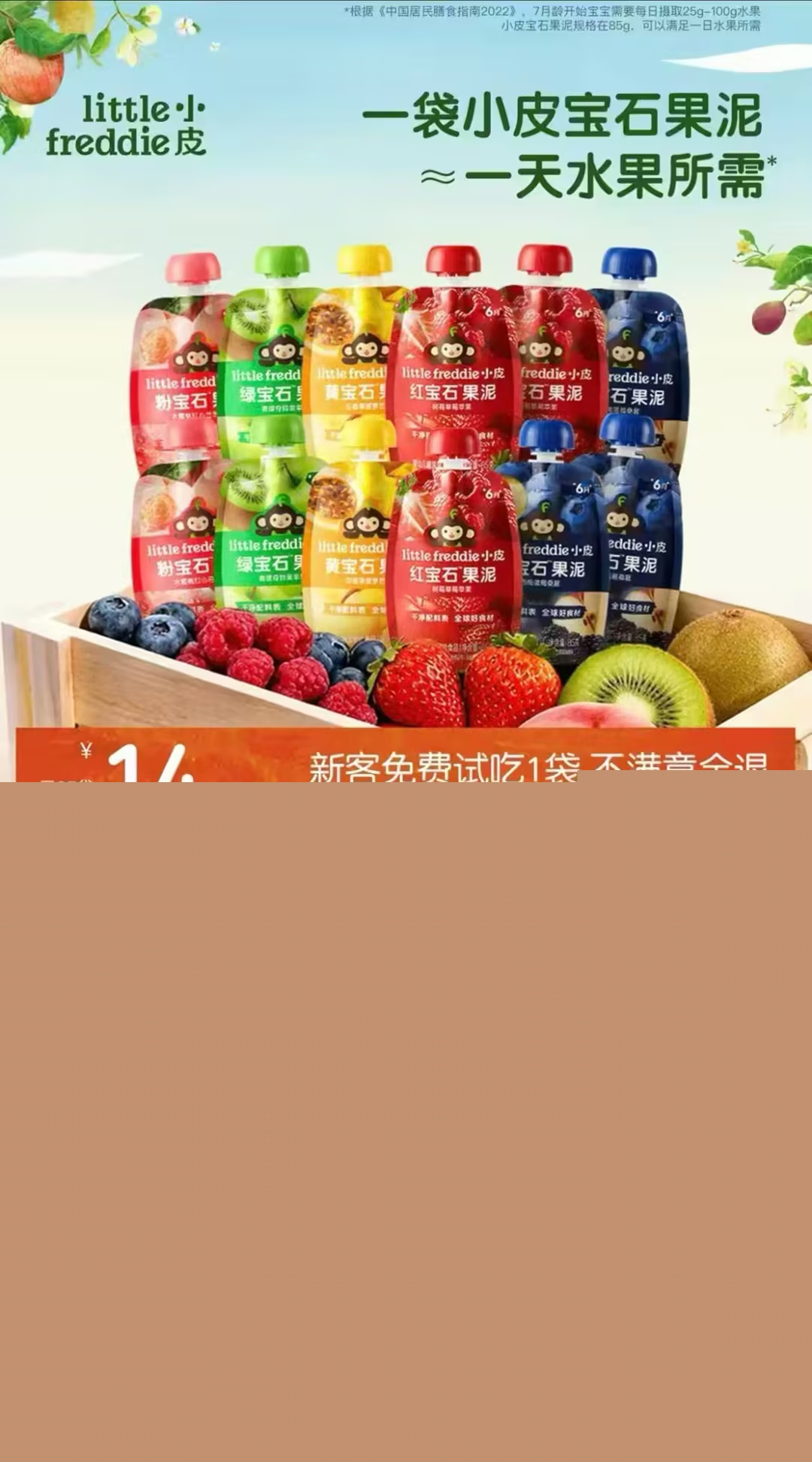 小皮宝婴儿婴标石果泥多口味12袋组合装 赠围兜5+石果泥35g+辅食勺 116元 - 线报酷 小皮宝婴儿婴标石果泥多口味12袋组合装 赠围兜5+石果泥35g+辅食勺 116元 - 线报酷