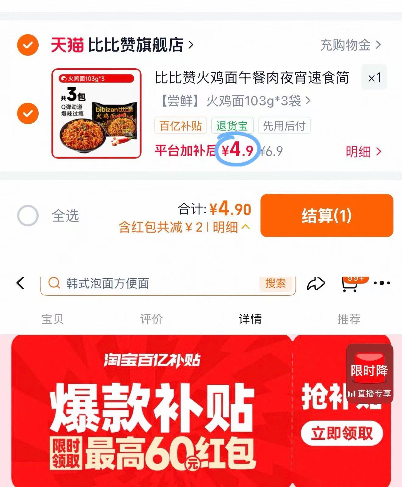 比比赞火鸡面3袋 4.9元 - 折送网 比比赞火鸡面3袋 4.9元 - 折送网