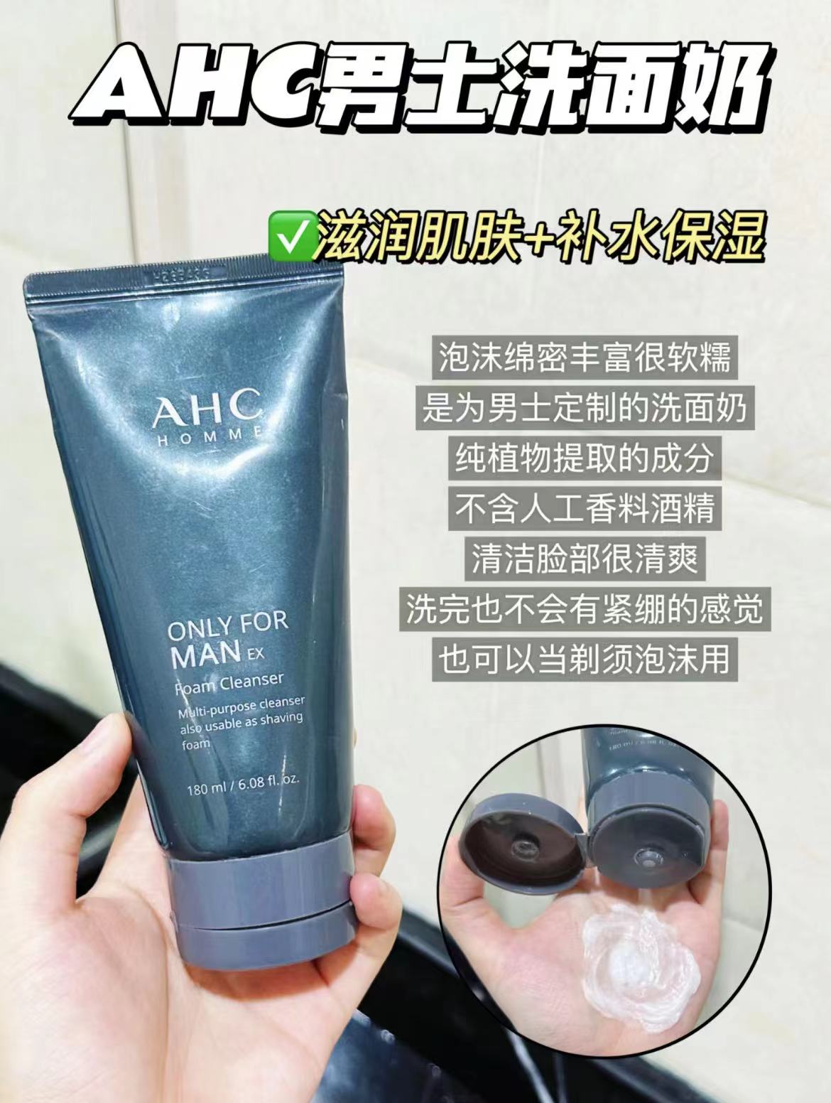 AHC男士洗面奶180ml 57元 - 86线报 AHC男士洗面奶180ml 57元 - 86线报