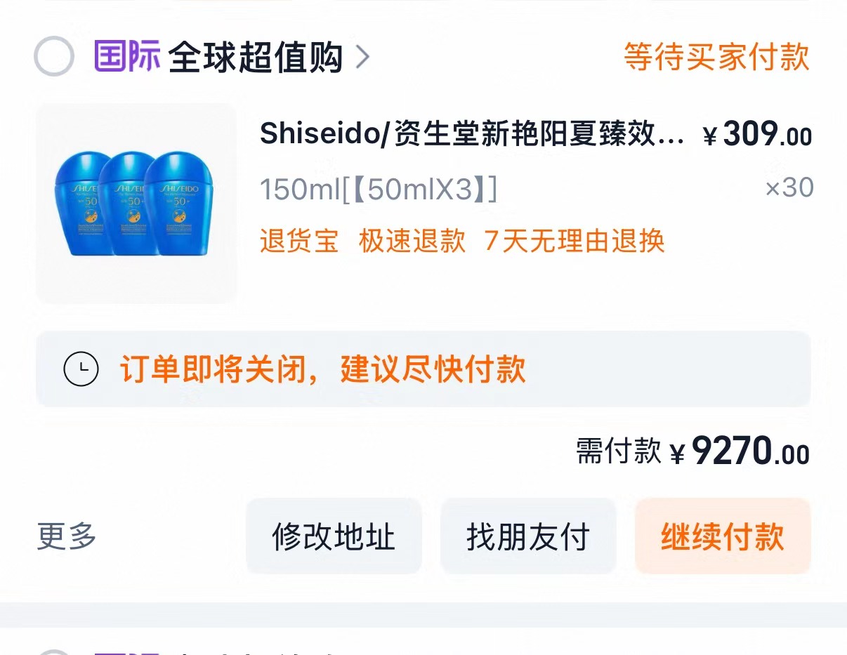 蓝胖子防晒50ml*3 8992元 - 86线报