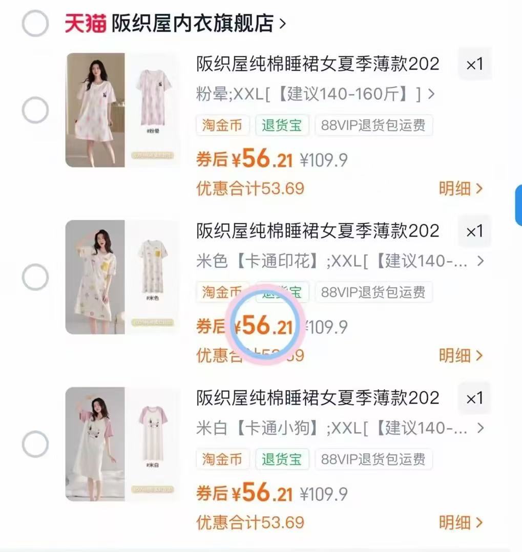 阪织屋女士纯棉睡衣 56元 - 86线报