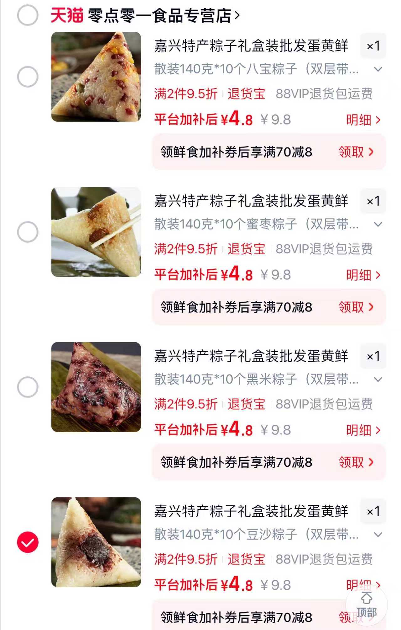 4.8元‼ 嘉兴粽子10只140g 叠楼上5元虹包 注意要去天猫APP拍下才对 - 86线报