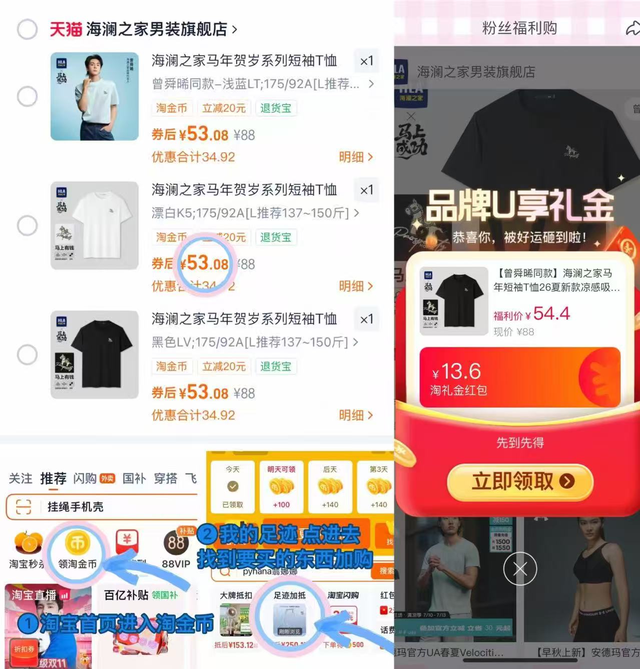 海澜之家曾舜晞同款T恤 53元 - 86线报