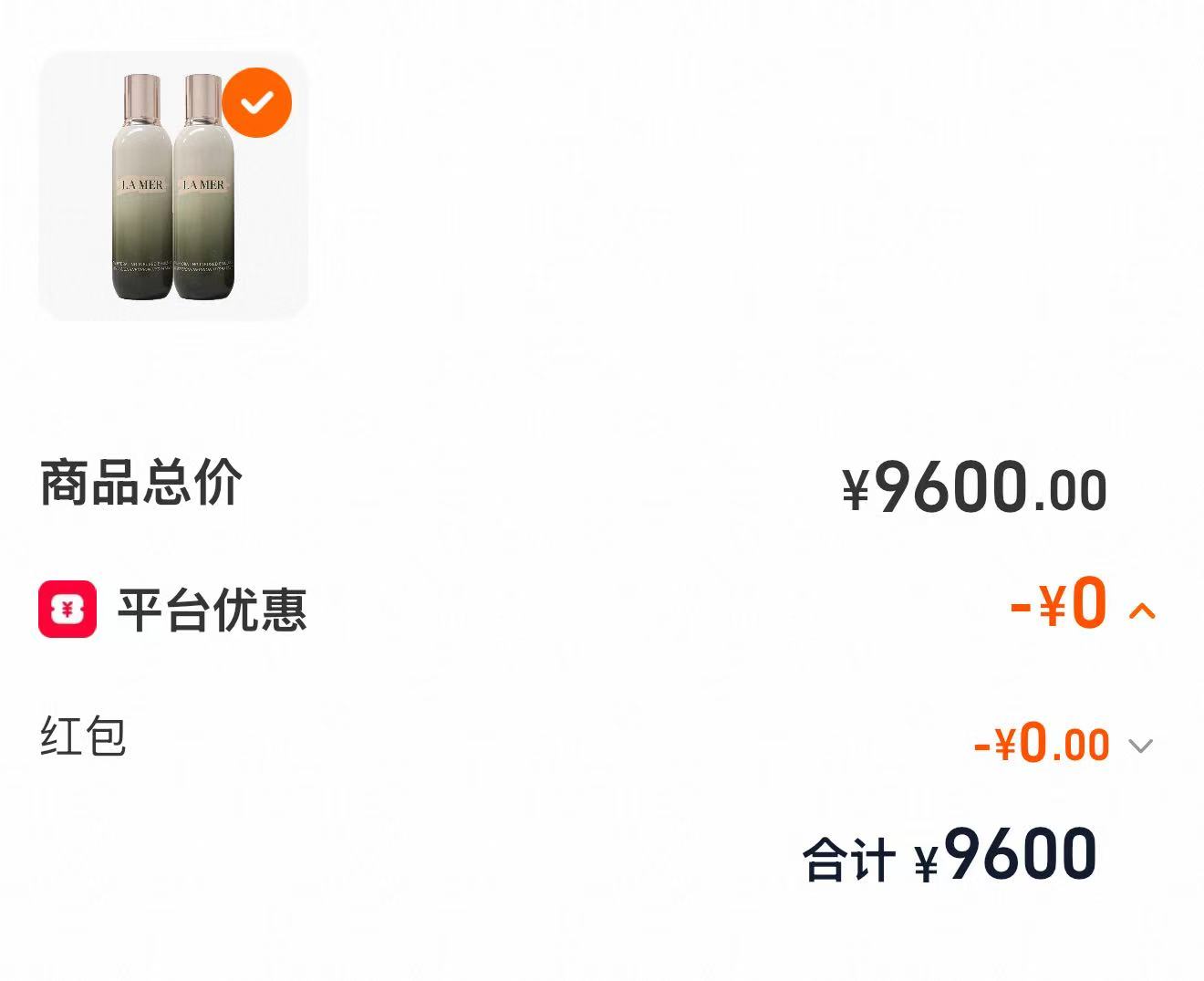 海蓝之谜精萃乳125ml双支 9600元 - 86线报