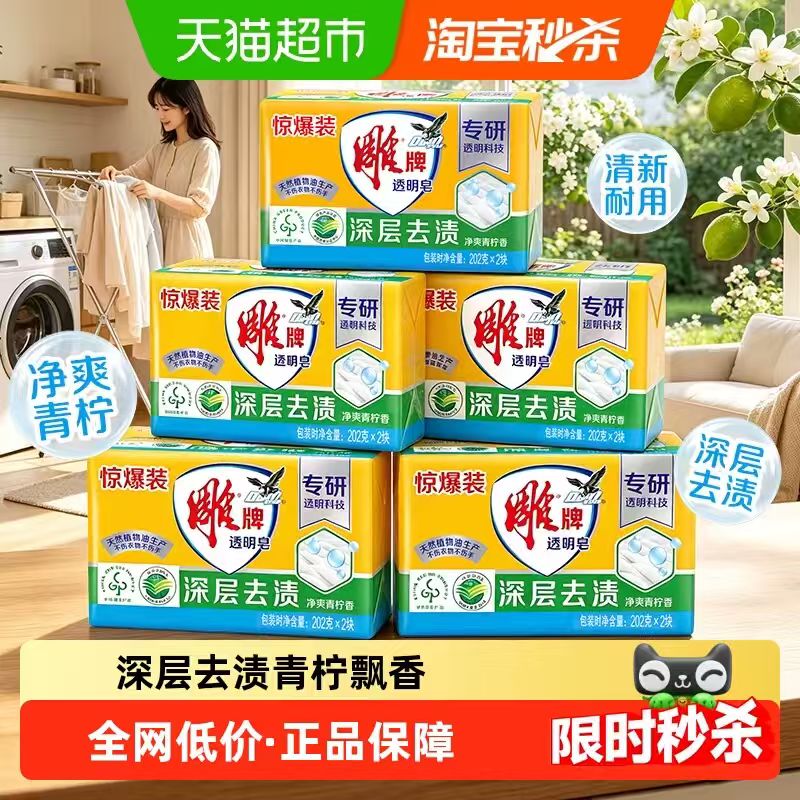 雕牌透明皂202g*10块 32.69元 - 86线报