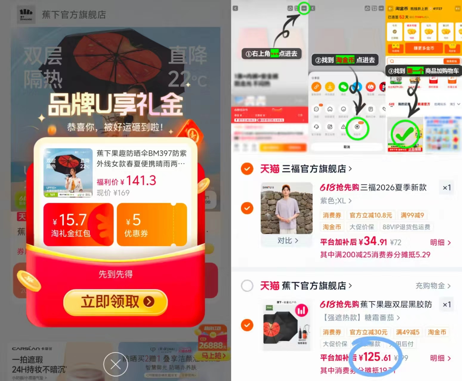 蕉下果趣防晒伞 125元 - 线报酷