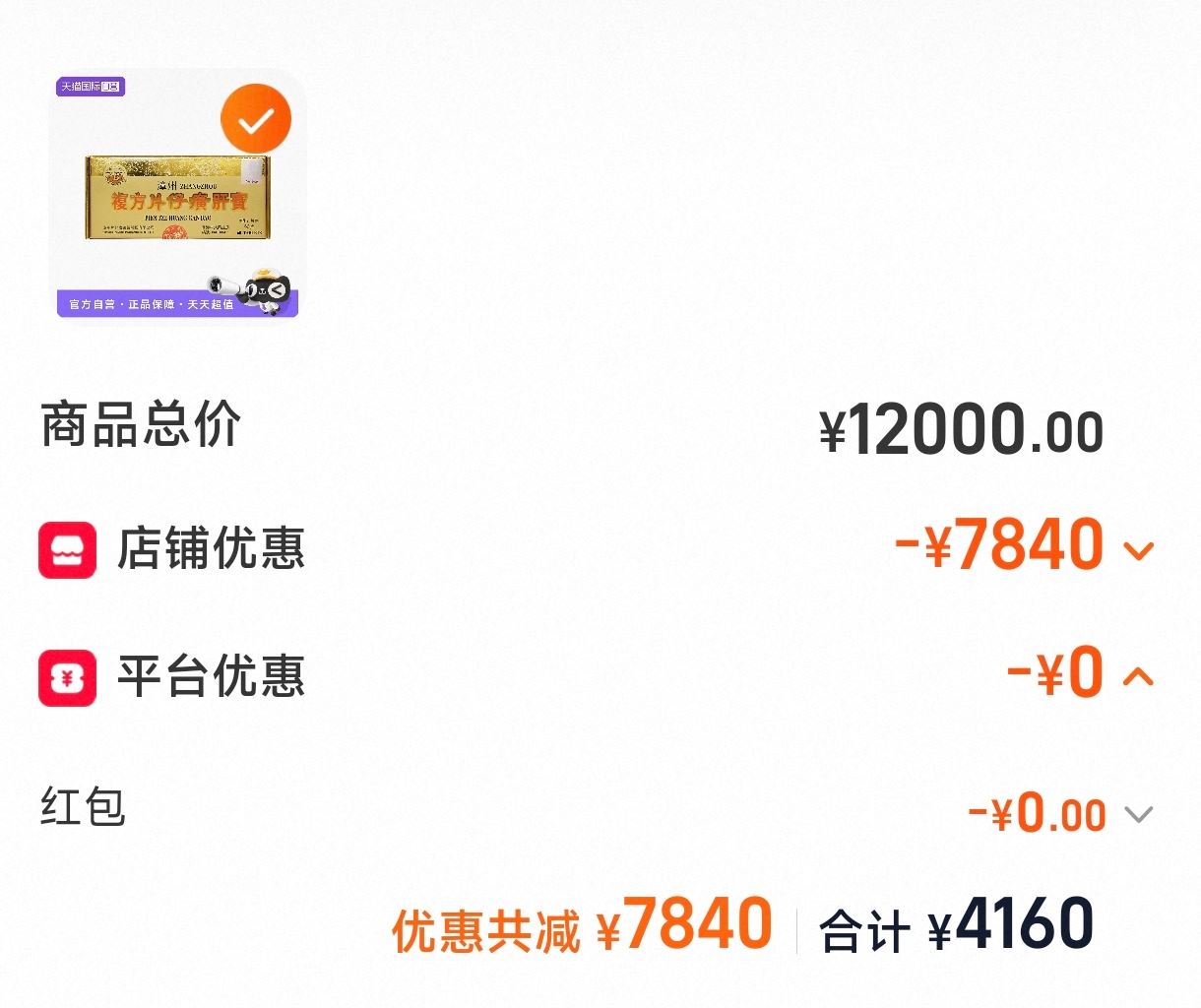 澳佳宝原味鱼油400粒拍2 135元，片仔癀肝宝60片拍8 4002元 - 86线报