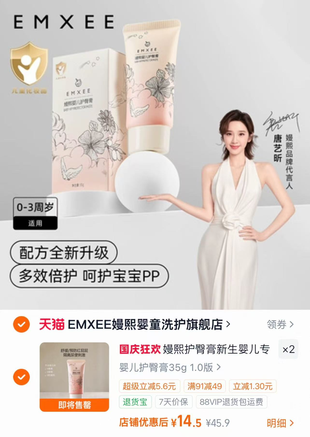 嫚熙婴儿护臀膏35g 拍2件 29元 - 86线报
