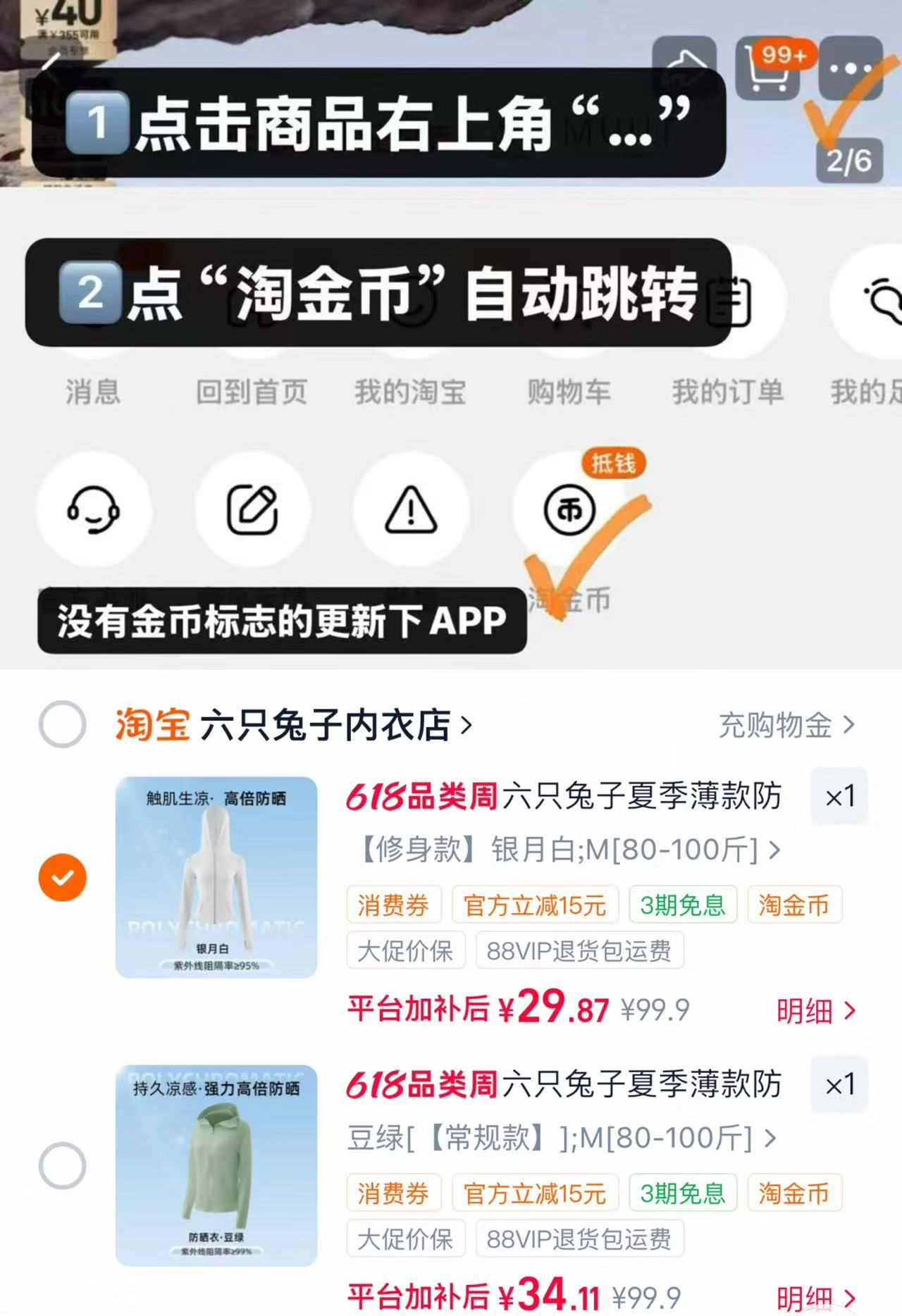 六只兔子防晒衣合集 29元 - 86线报