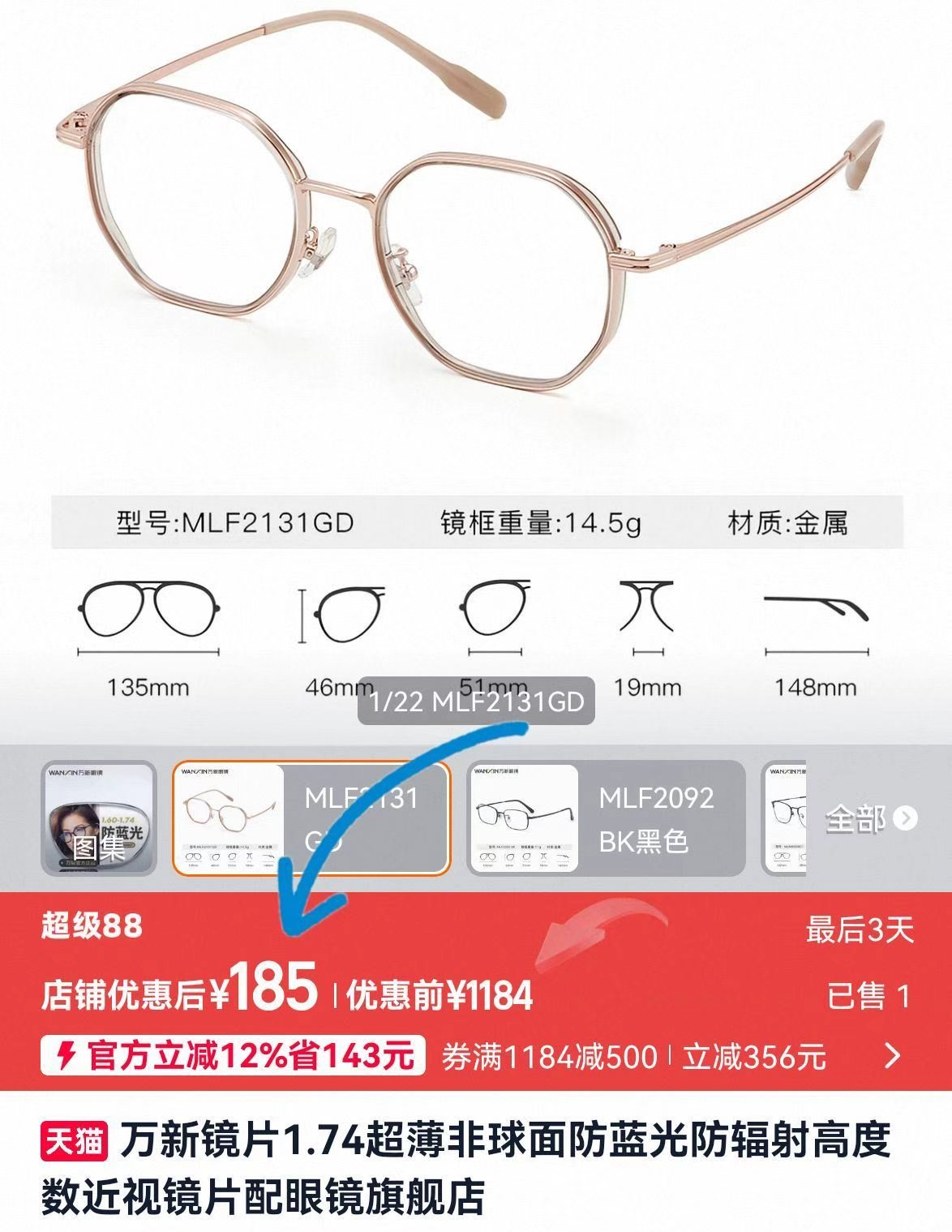 万新1.74防蓝光近视眼镜 185元 - 86线报
