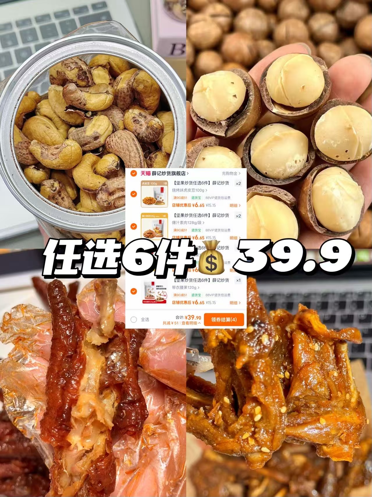 薛记炒货果干坚果小零食虎皮凤爪 任选6件 39元 - 86线报