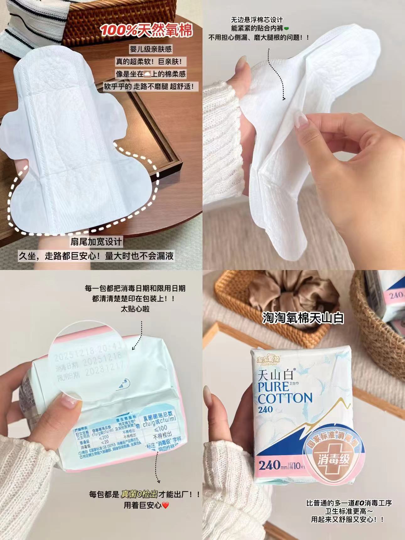 淘淘氧棉卫生巾6包 27元 - 86线报 淘淘氧棉卫生巾6包 27元 - 86线报