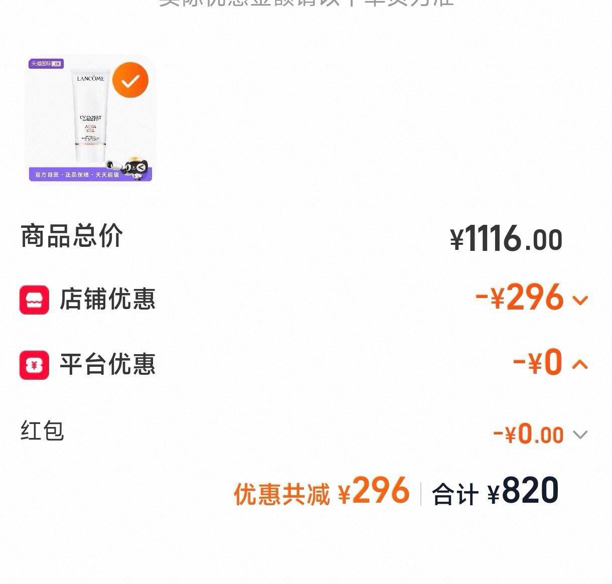 反馈无盾❗直接拍 兰蔻小白管隔离50ml 最低到手795杭清840 - 86线报