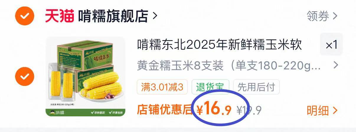 啃糯当季东北黄糯玉米8根装 16.9元 - 86线报 啃糯当季东北黄糯玉米8根装 16.9元 - 86线报