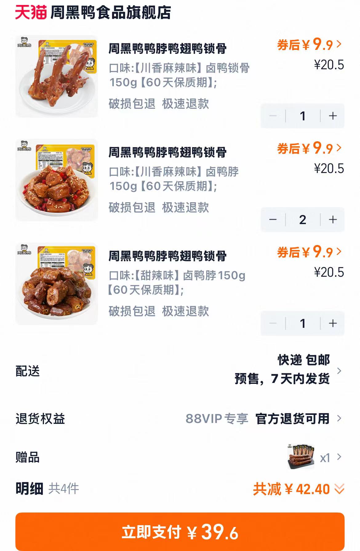 周黑鸭卤味锁鲜装4盒+鸡脖 39元 - 86线报