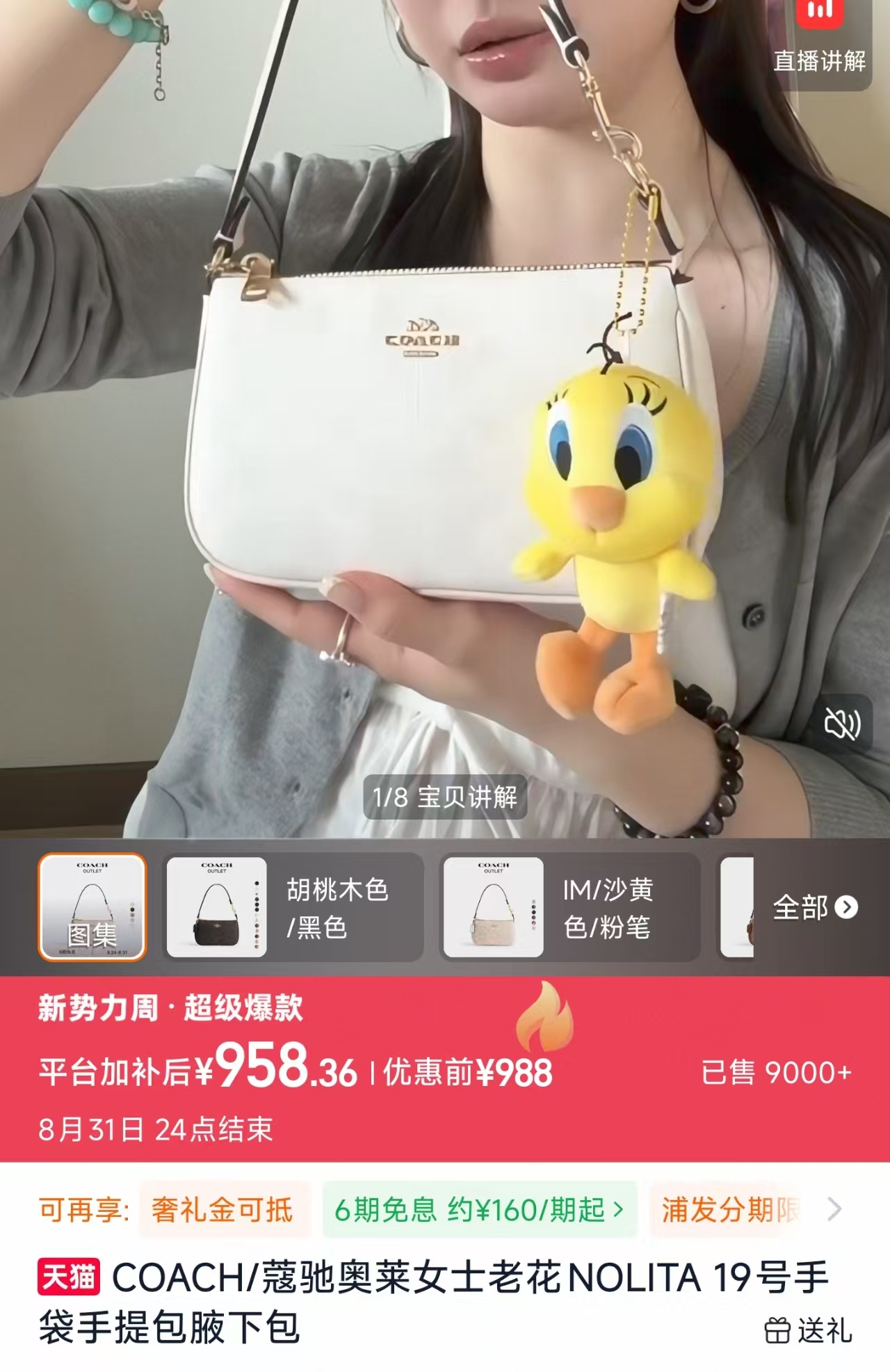 蔻驰19号腋下包 958元 - 86线报