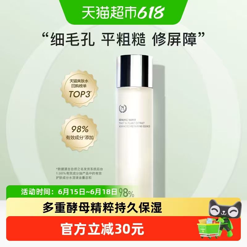 自然之名爽肤水200ml 79.67元 - 86线报 自然之名爽肤水200ml 79.67元 - 86线报