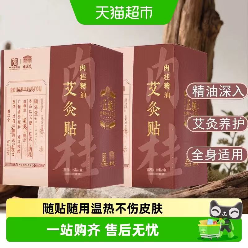 福林堂艾灸贴10贴*3盒 99.34元 - 86线报 福林堂艾灸贴10贴*3盒 99.34元 - 86线报