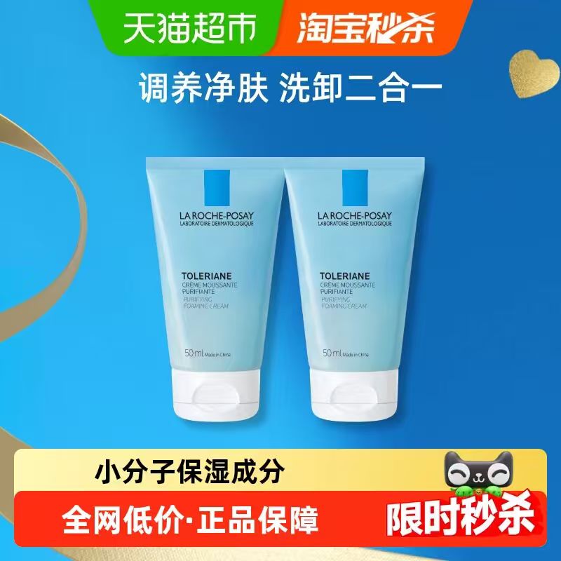 理肤泉洗面奶50ml*2支 44.14元 - 86线报