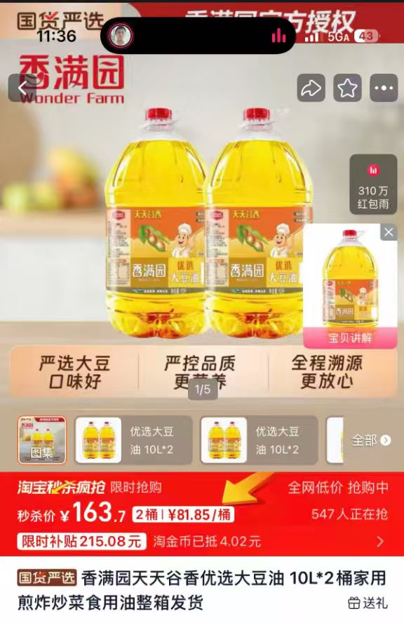 香满园天天谷香优选大豆油10L*2桶 163元 - 86线报