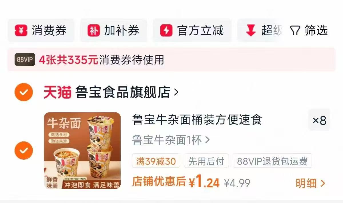 鲁宝牛杂面方便面多款任选拍8件 1.2元，方便面 1元 - 86线报