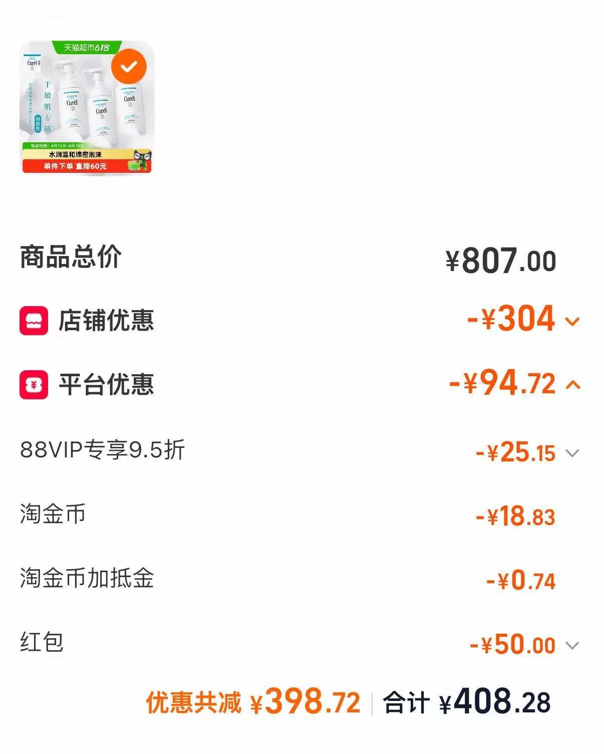 珂润洁颜泡沫洗面奶150ML*3 378元 - 86线报