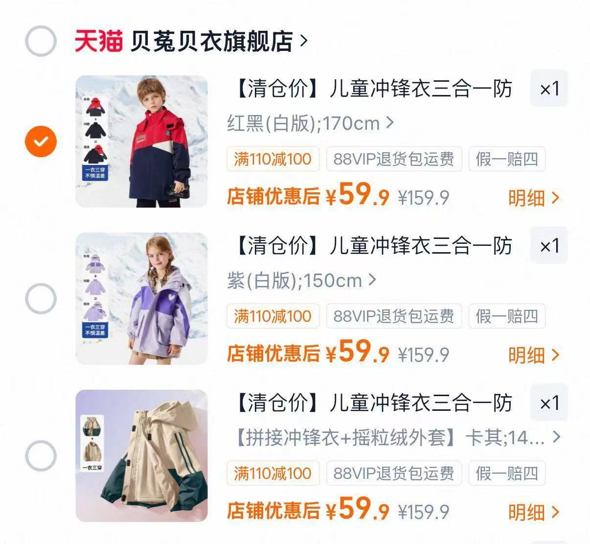 贝菟贝儿童三合一冲锋衣两件套 59元 - 86线报