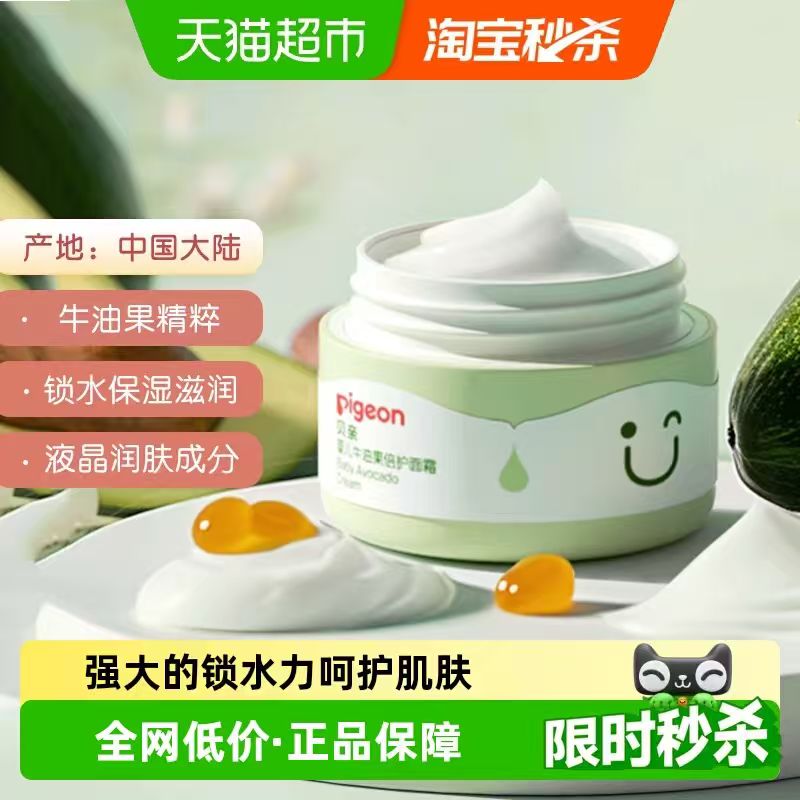 贝亲倍护润肤霜50g 32.92元 - 86线报 贝亲倍护润肤霜50g 32.92元 - 86线报