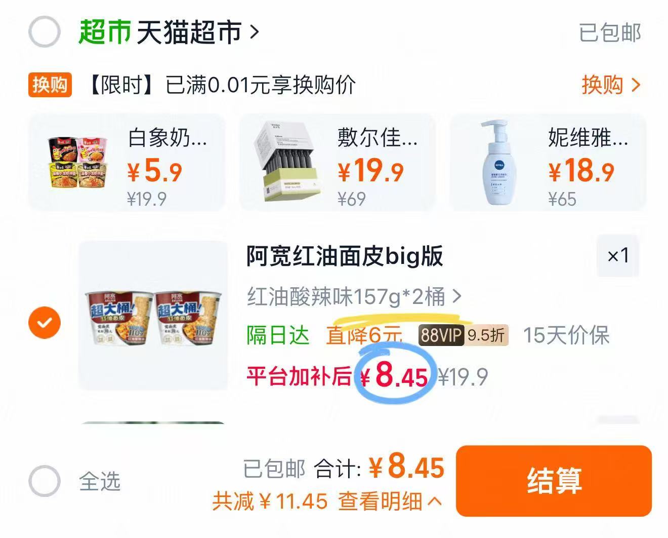 阿宽红油面皮big版2桶 8元 - 86线报