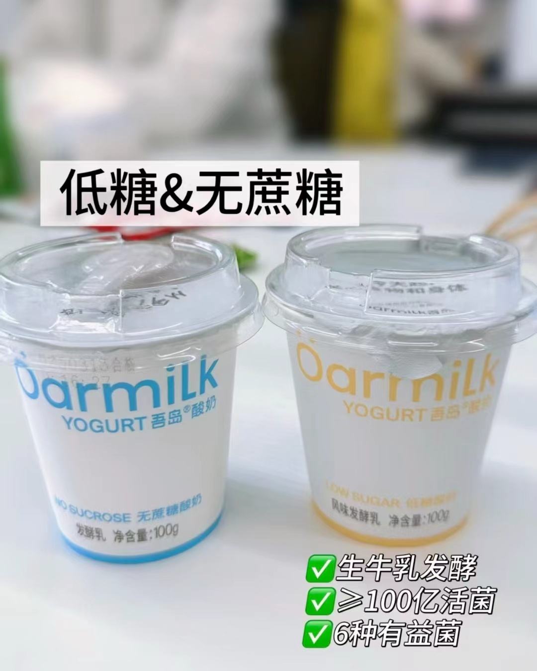 吾岛无糖低糖酸奶组合100g*16杯+赠420g 57元 - 86线报