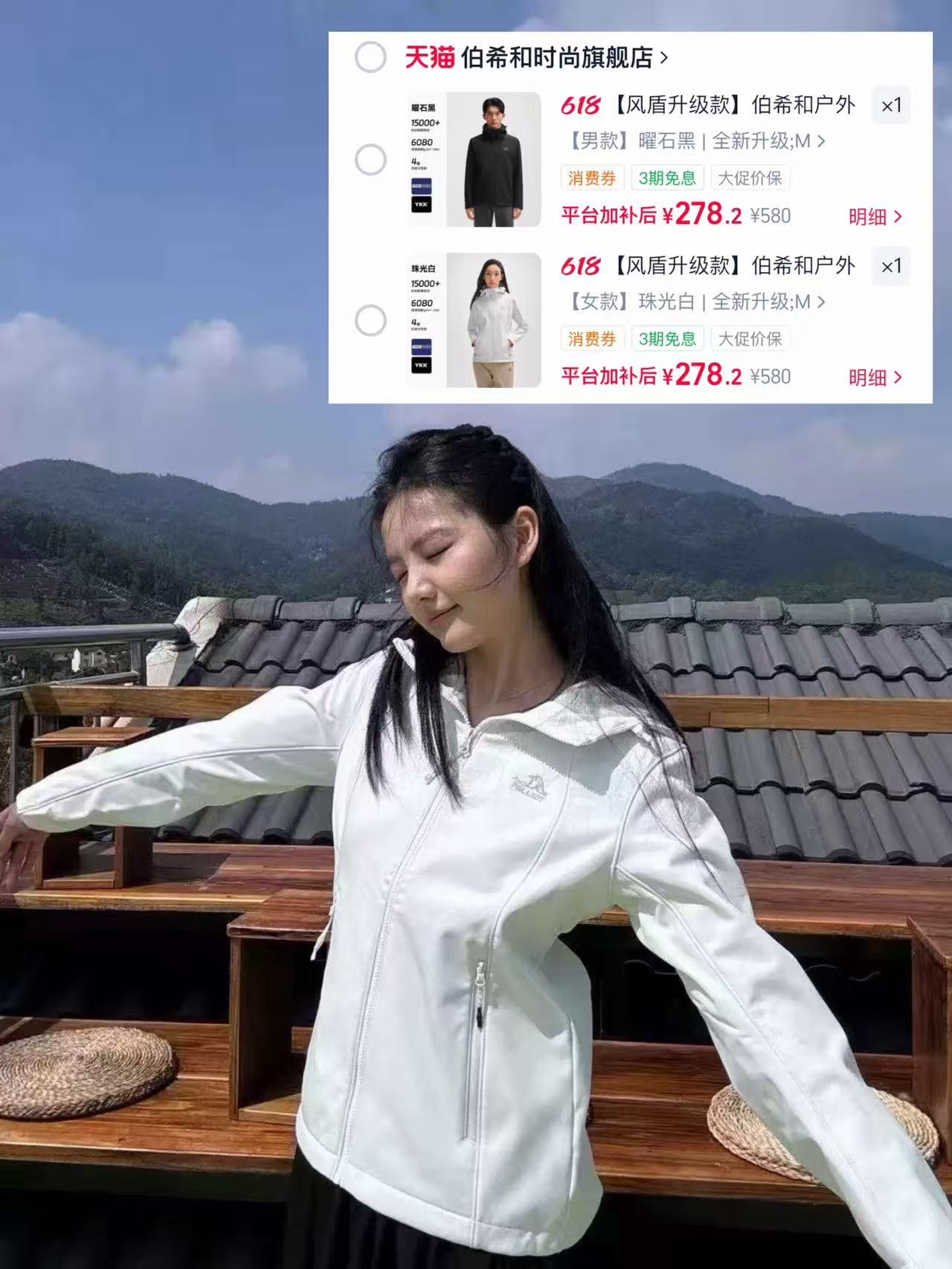伯希和风盾冲锋衣赵露思同款 278元 - 86线报