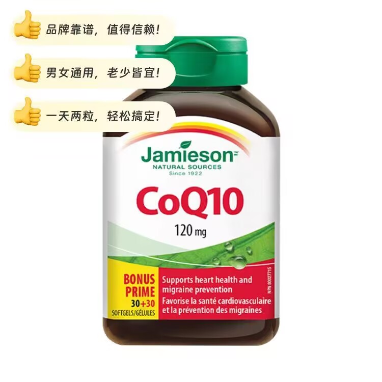 健美生加拿大进口辅酶Q1060粒/瓶 45元 - 86线报
