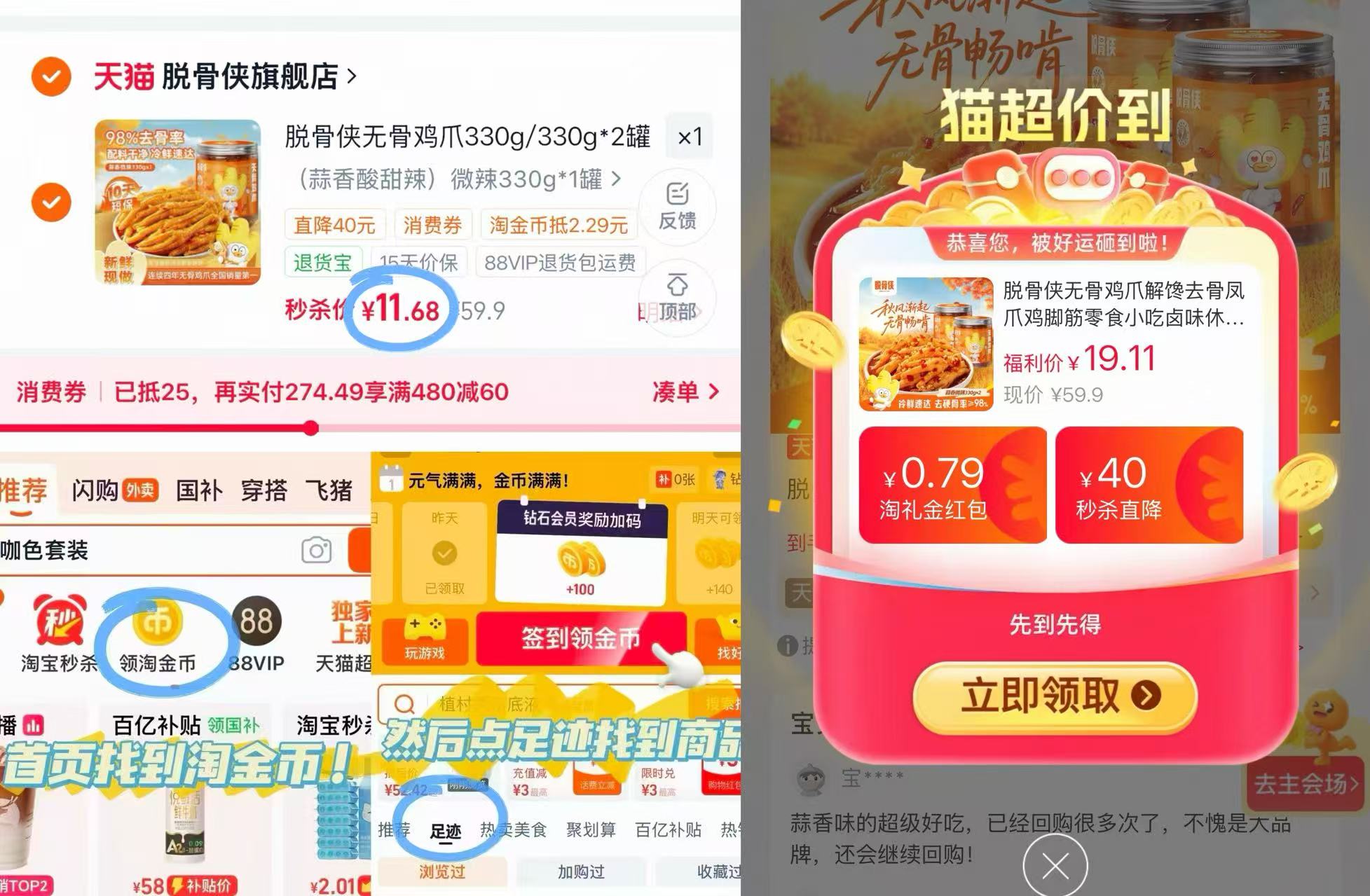 ❶无骨鸡爪 ❷凑单付完退 𝟏𝟏‼️‼️脱骨侠无骨鸡爪 🉐𝟑𝟑𝟎𝐠 个个肉大又肥美 - 86线报