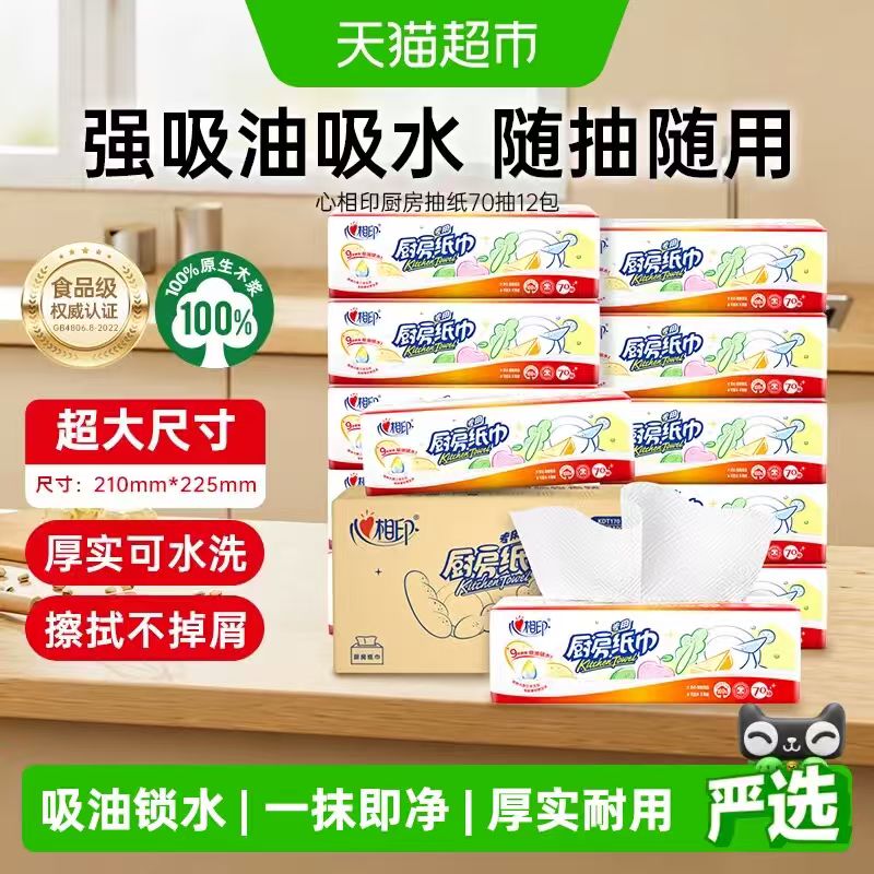 心相印厨房纸60抽*9包 22.92元 - 线报酷