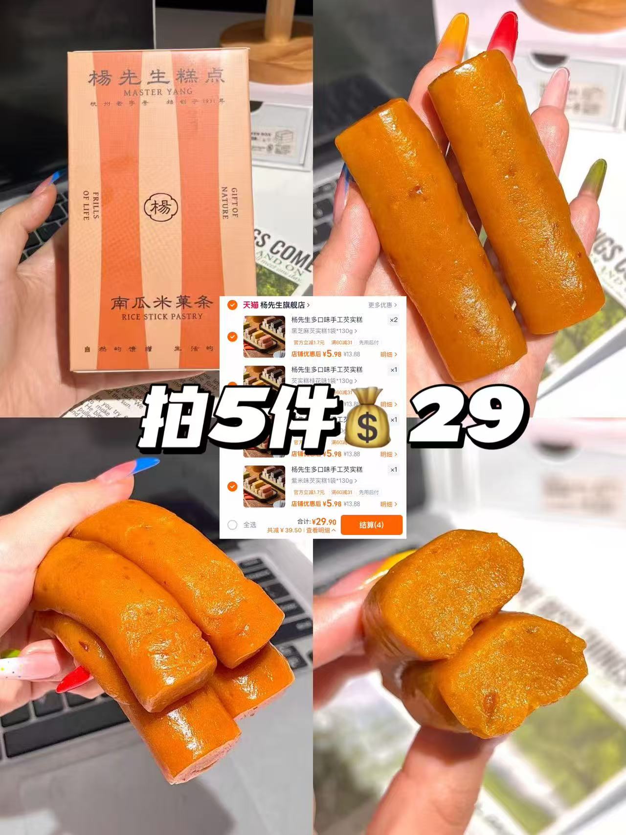 杨先生糕点多口味任选5件自由搭配 29元 - 86线报