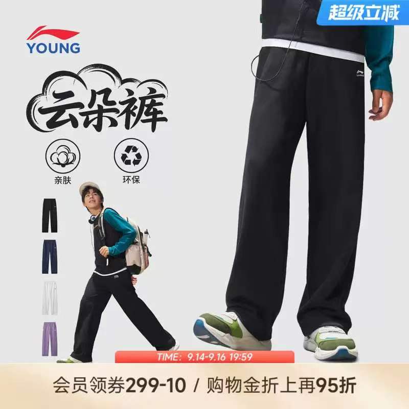 李宁儿童云朵裤卫裤男女童 66.7元 - 线报酷