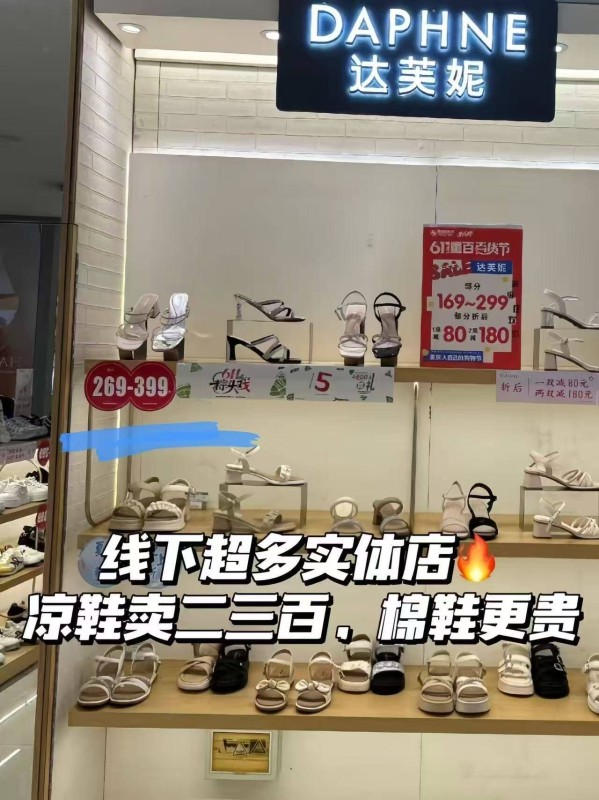达芙妮夏季凉鞋合集 59元 - 线报酷