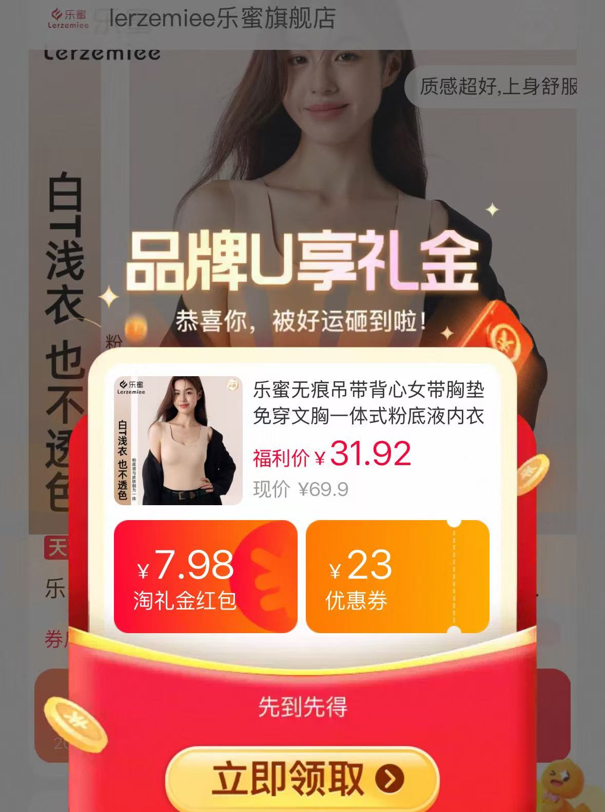 乐蜜无痕吊带背心带🐻垫 预估20点领🧧秒杀💰23 - 86线报