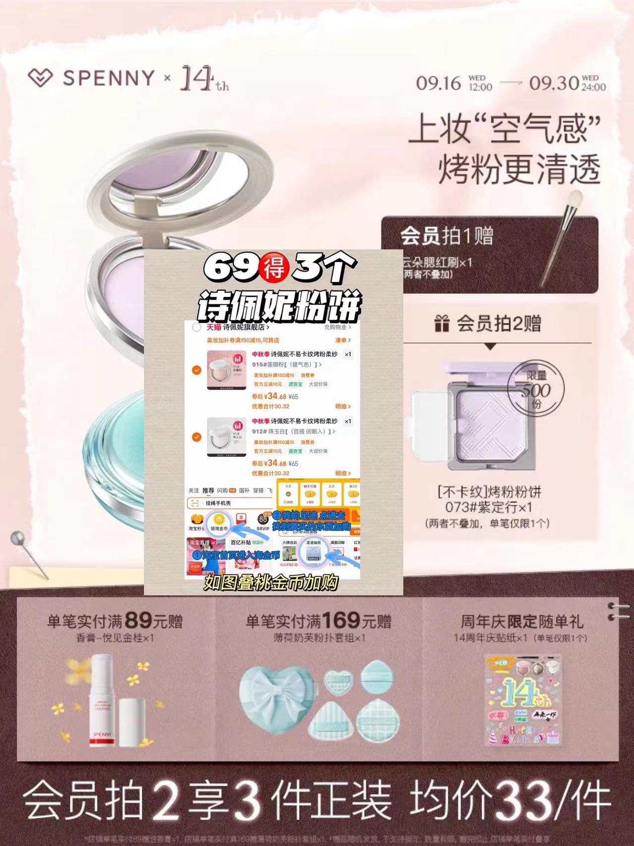 诗佩妮烤粉柔纱粉饼 2发3盘 69元 - 86线报