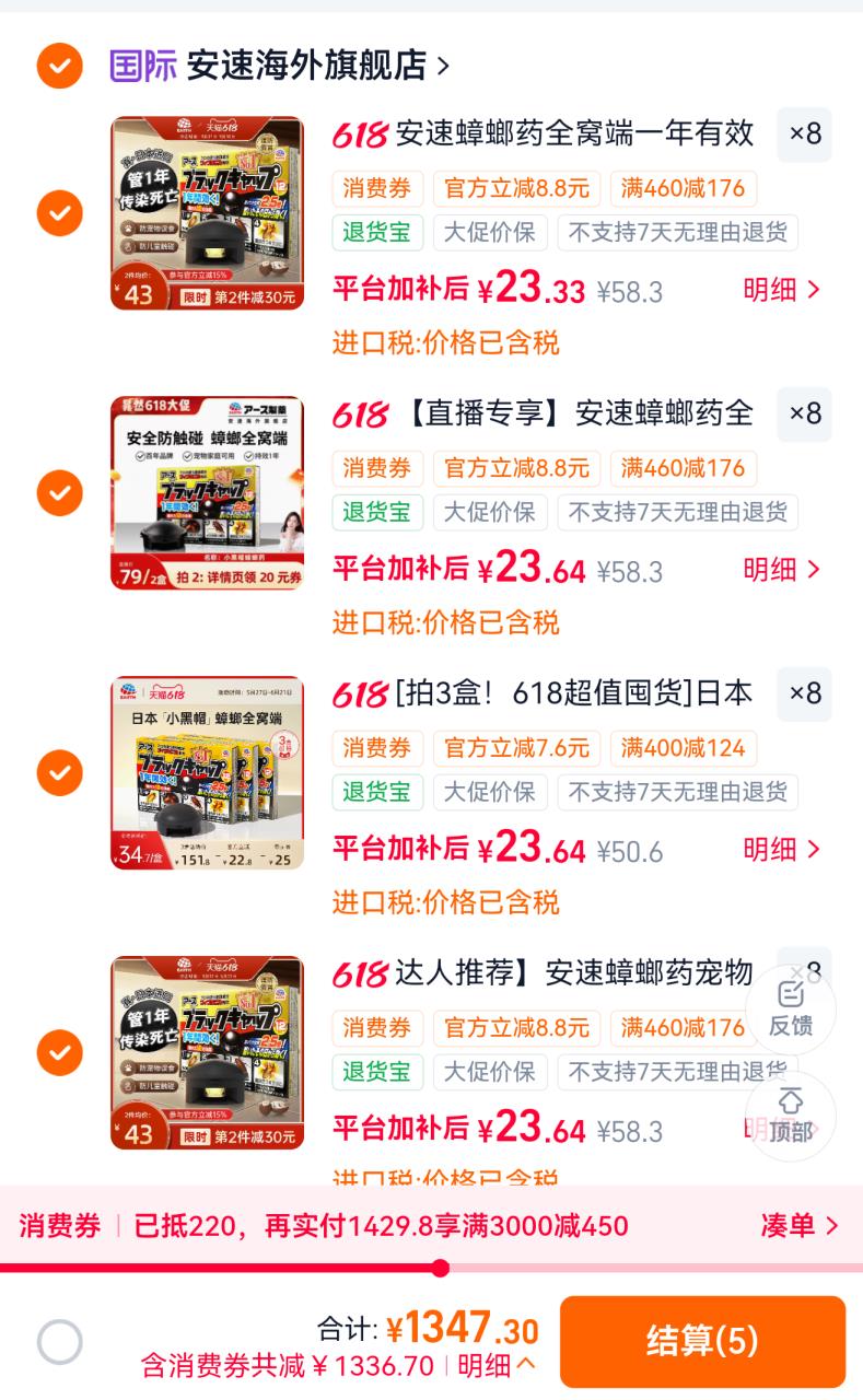 安速蟑螂屋 16.4元 - 86线报