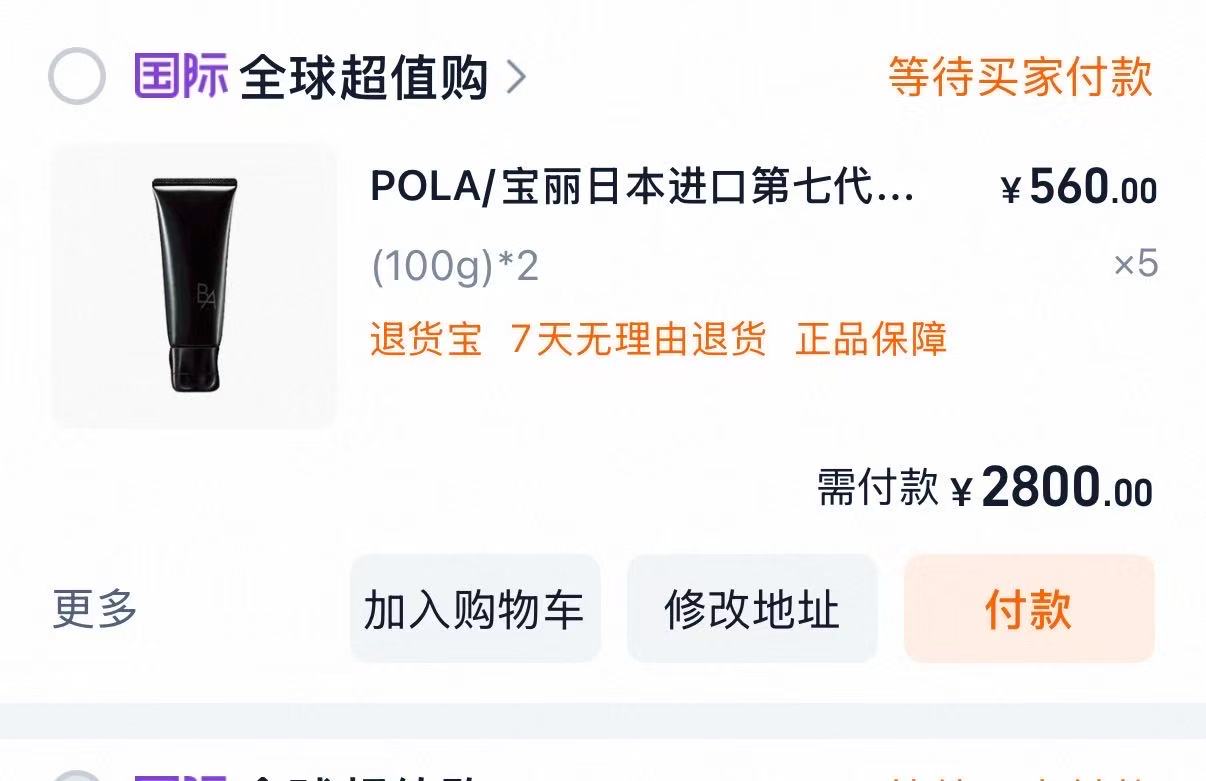 POLA洁面7代*2 2716元 - 86线报