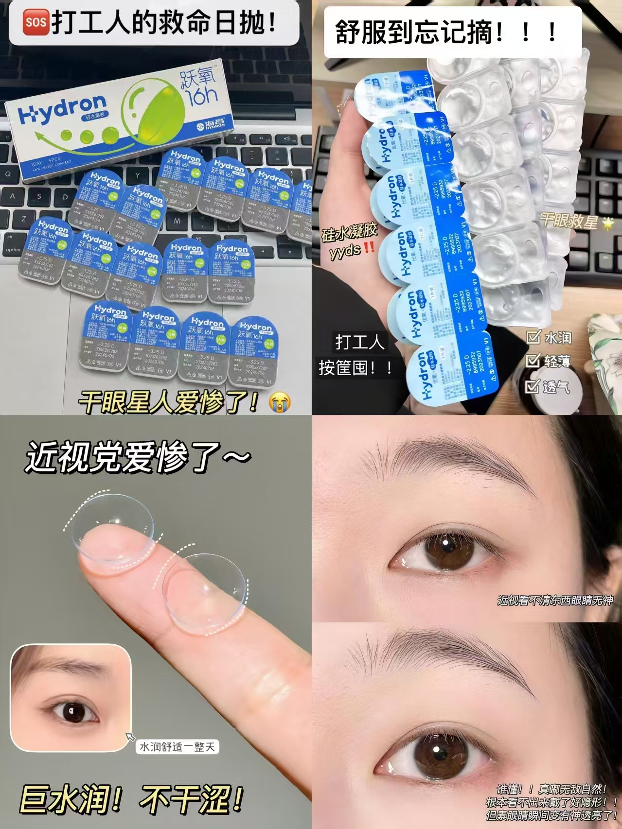 海昌隐形近视眼镜硅水凝胶跃氧日抛30片 赠5片 佩戴器 34元 - 86线报