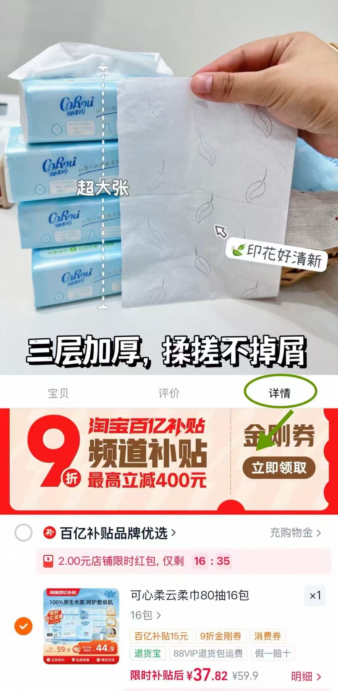 可心柔婴儿保湿云柔巾80抽16包 37.8元 - 86线报