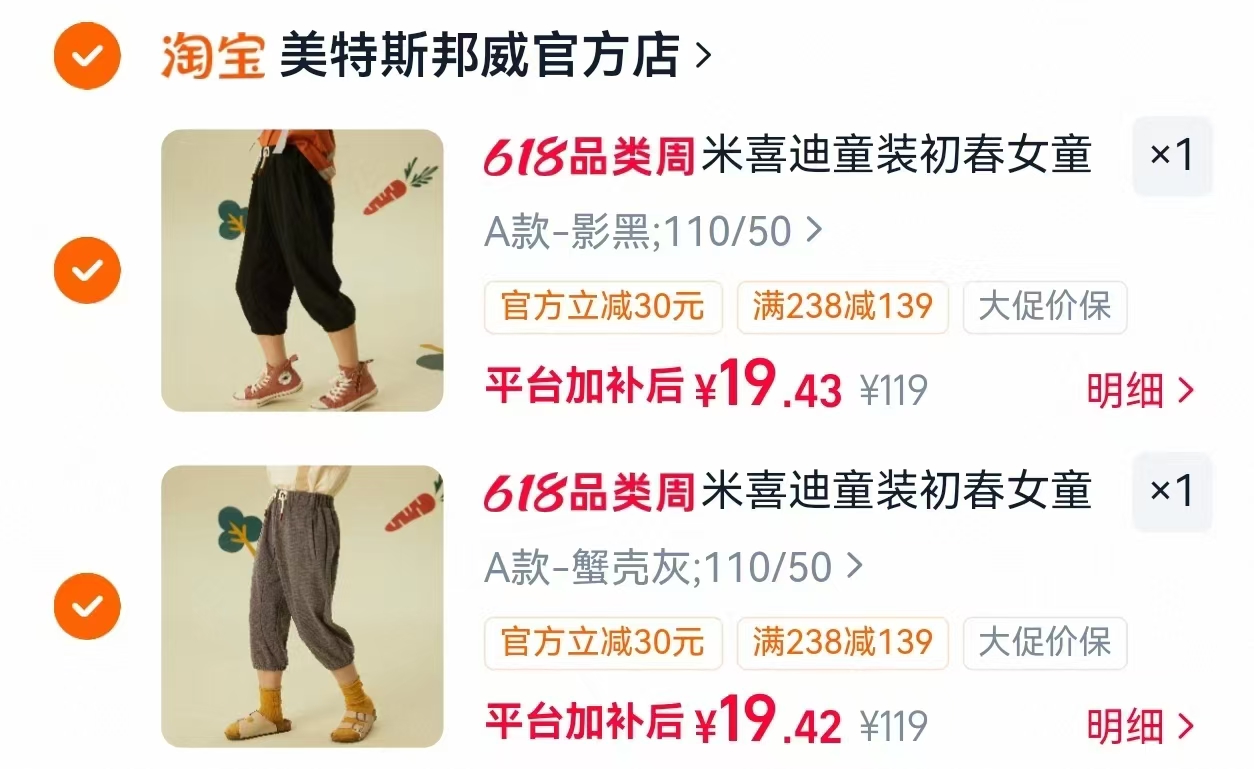 速‼美特斯邦威女童休闲短裤 多款任拍2💰38.8🈴💰19.4/件 - 86线报