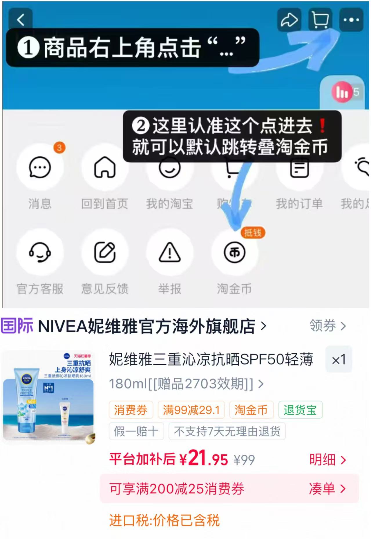 妮维雅三重沁凉防晒180ml/支 赠淡斑精华10ml 21.9元 - 86线报